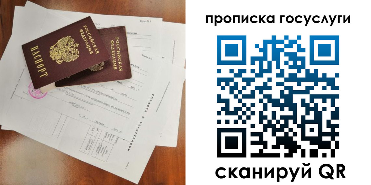 временная регистрация собственник в Бахчисарае